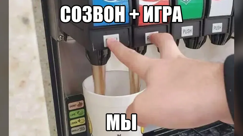 Мем: созвон и игра объединяются для онлайн-вечеринки