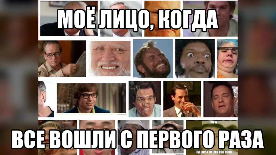 Мем: лицо ведущего, когда все вошли в онлайн-игру с первого раза