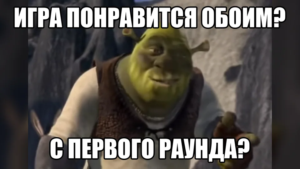 Удивлённый Шрек уточняет, понравится ли игра обоим с первого раунда