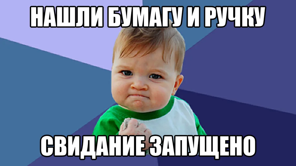 Успешный ребёнок празднует запуск домашнего свидания с бумагой и ручкой