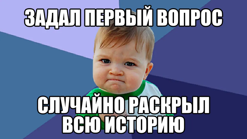 Успешный ребёнок с подписью «Задал первый вопрос. Случайно раскрыл всю историю»