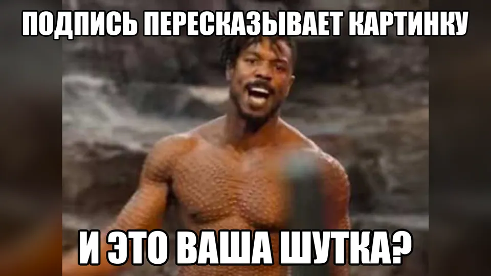 Киллмонгер спрашивает у длинной подписи, которая пересказывает картинку: «И это ваша шутка?»