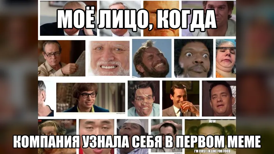 Коллаж реакций: компания друзей узнаёт себя в первом меме